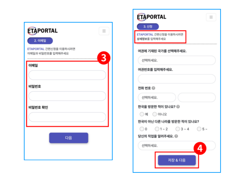 K-ETA 등록 방법 단계별