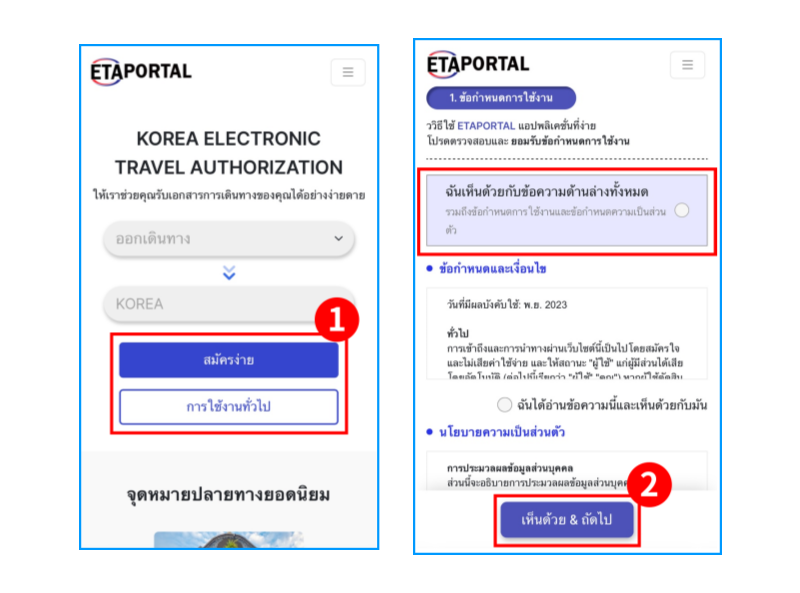 วิธีกรอก K-ETA ทีละขั้นตอน