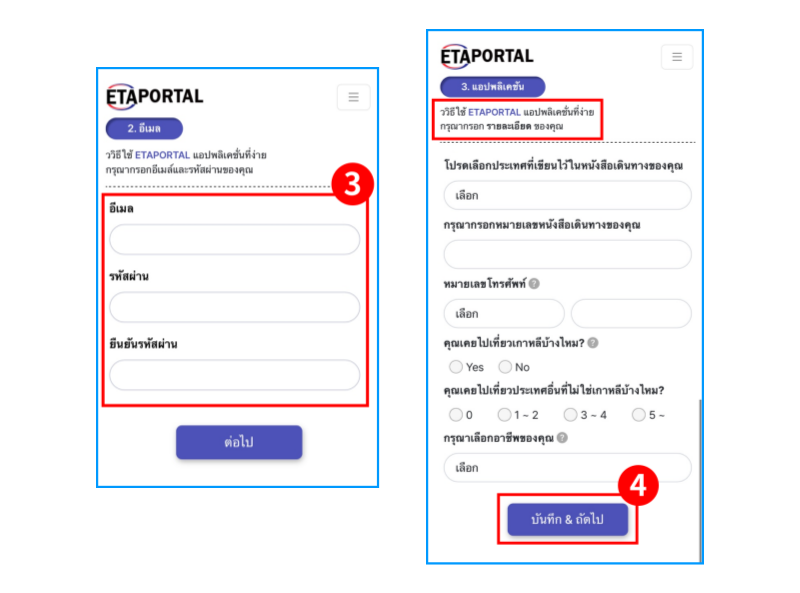 วิธีกรอก K-ETA ทีละขั้นตอน1