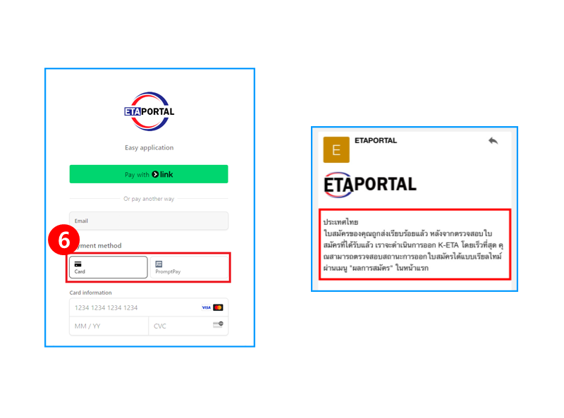 วิธีกรอก K-ETA ทีละขั้นตอน4